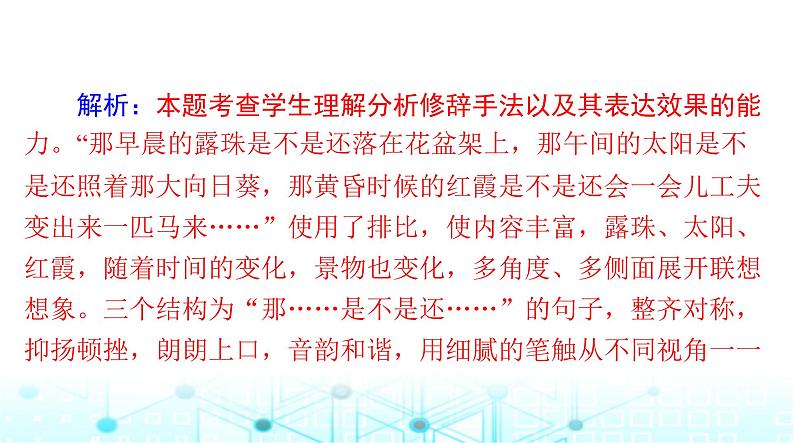 高考语文一轮复习专题一0一正确使用常见的修辞手法课件第7页