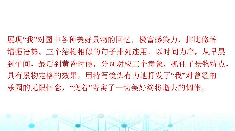 高考语文一轮复习专题一0一正确使用常见的修辞手法课件第8页