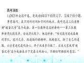高考语文一轮复习专题一0二选用、仿用、变换句式课件