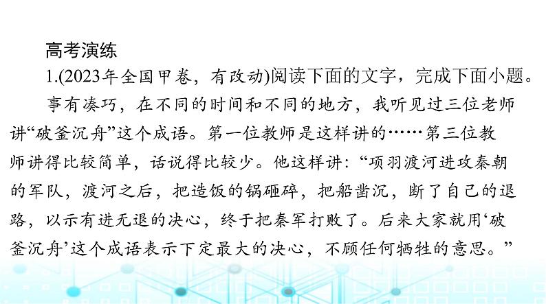 高考语文一轮复习专题一0二选用、仿用、变换句式课件04