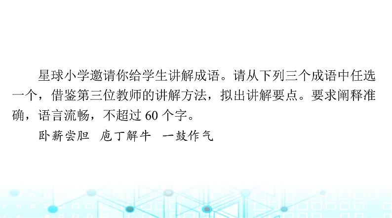 高考语文一轮复习专题一0二选用、仿用、变换句式课件05