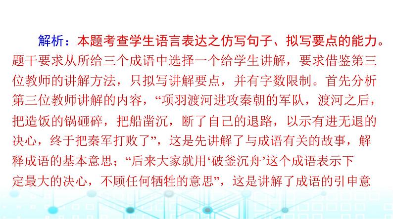 高考语文一轮复习专题一0二选用、仿用、变换句式课件06