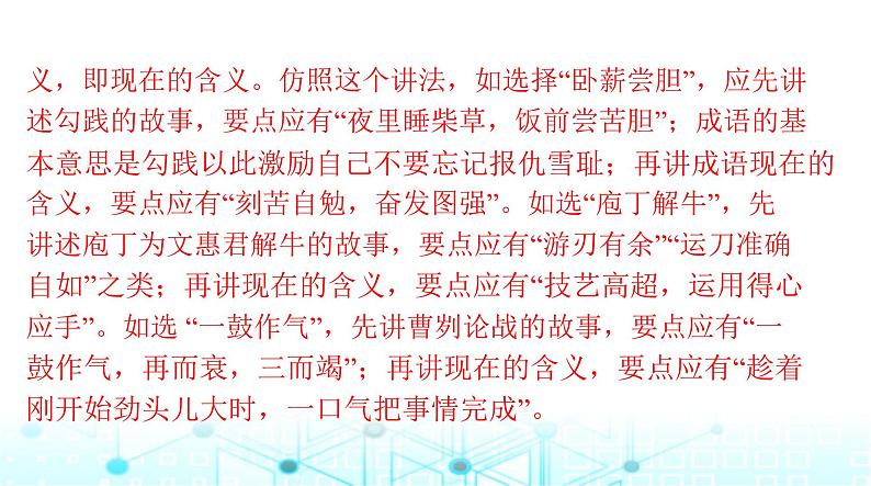 高考语文一轮复习专题一0二选用、仿用、变换句式课件07