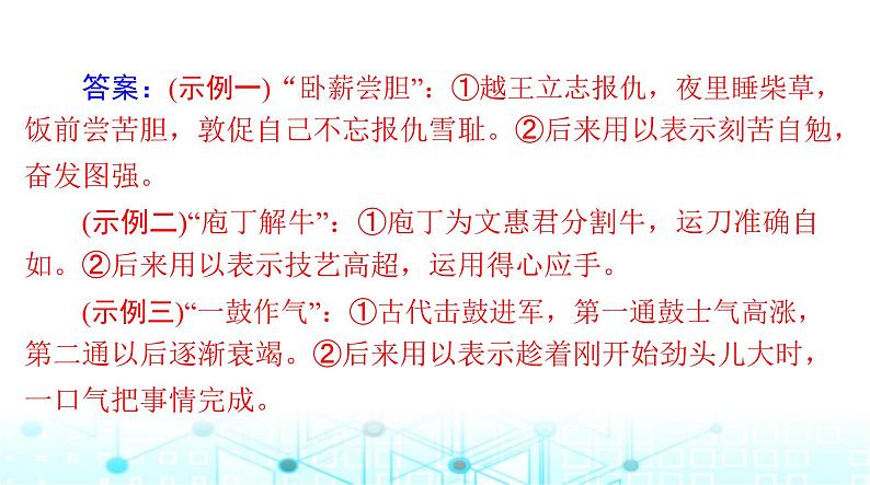 高考语文一轮复习专题一0二选用、仿用、变换句式课件08