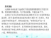 高考语文一轮复习专题一0三扩展语句，压缩语段课件