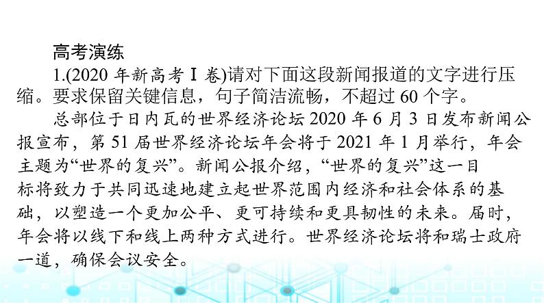 高考语文一轮复习专题一0三扩展语句，压缩语段课件第4页