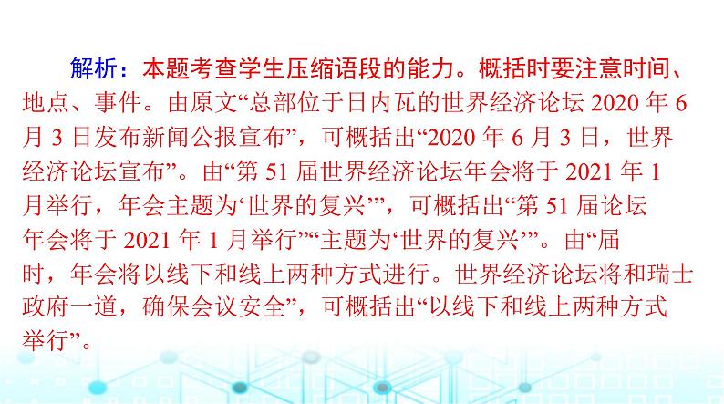 高考语文一轮复习专题一0三扩展语句，压缩语段课件第5页