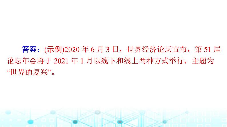 高考语文一轮复习专题一0三扩展语句，压缩语段课件第6页