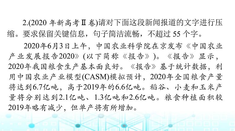 高考语文一轮复习专题一0三扩展语句，压缩语段课件第7页