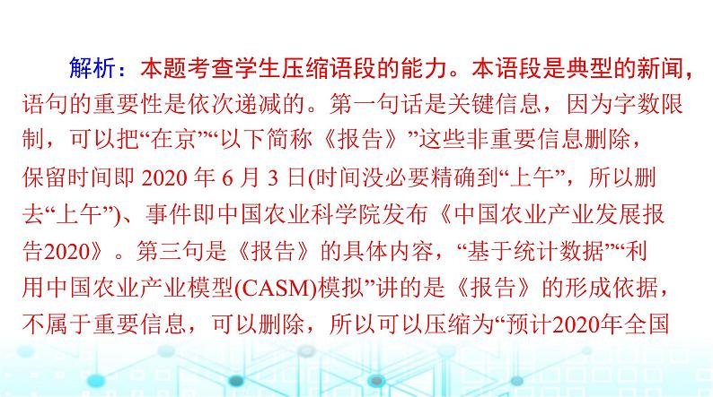 高考语文一轮复习专题一0三扩展语句，压缩语段课件第8页