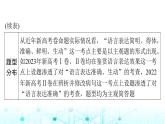 高考语文一轮复习专题一0四语言表达简明、得体，准确、鲜明、生动课件