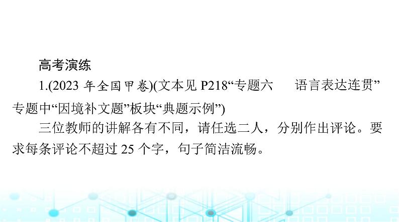 高考语文一轮复习专题一0四语言表达简明、得体，准确、鲜明、生动课件第4页