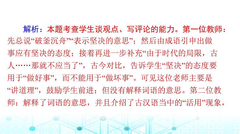 高考语文一轮复习专题一0四语言表达简明、得体，准确、鲜明、生动课件第5页