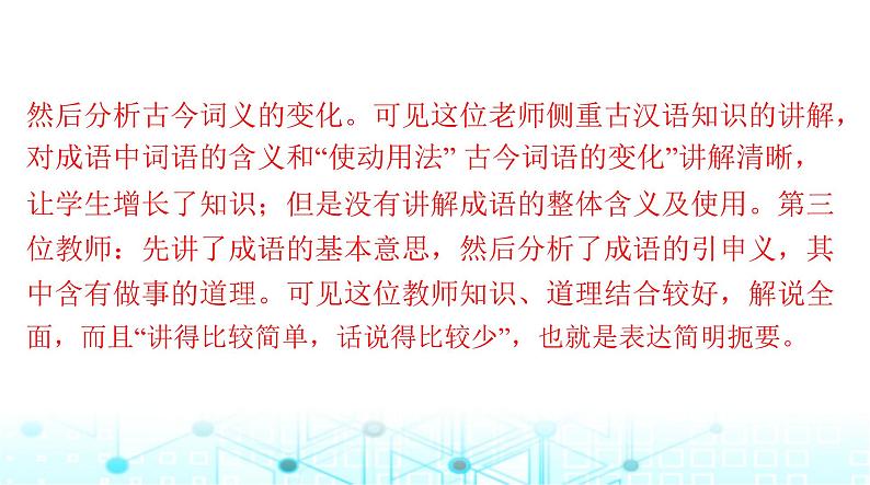 高考语文一轮复习专题一0四语言表达简明、得体，准确、鲜明、生动课件第6页