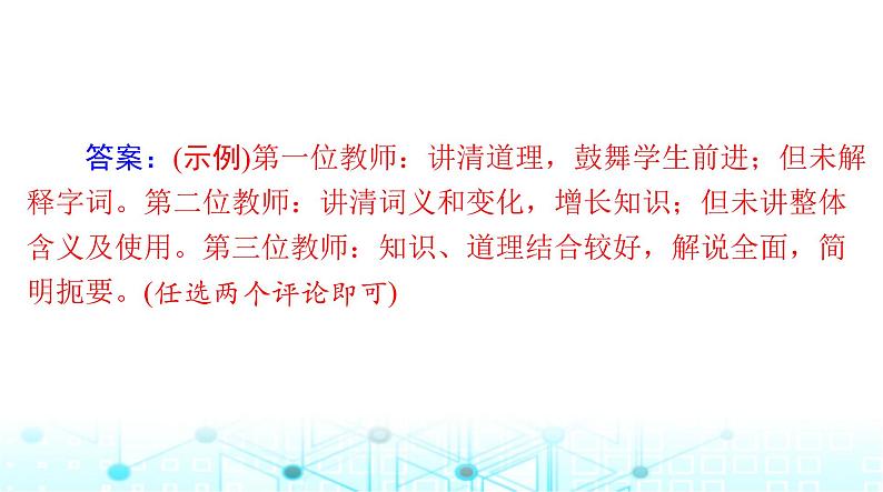 高考语文一轮复习专题一0四语言表达简明、得体，准确、鲜明、生动课件第7页