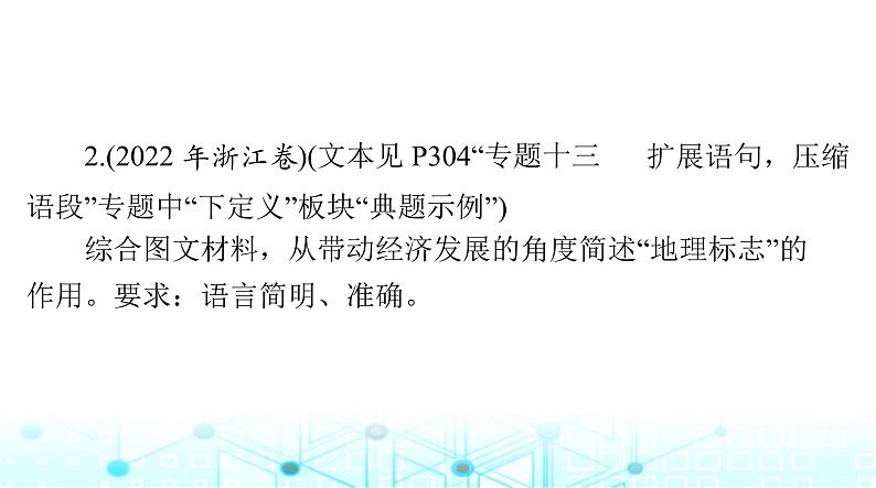 高考语文一轮复习专题一0四语言表达简明、得体，准确、鲜明、生动课件第8页