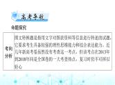 高考语文一轮复习专题一0五图文转换课件