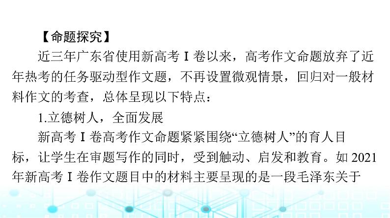 高考语文一轮复习专题一0六赏析考场佳作课件04