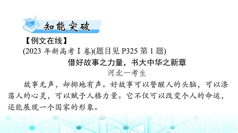 高考语文一轮复习专题一0八第一节思路课件第3页