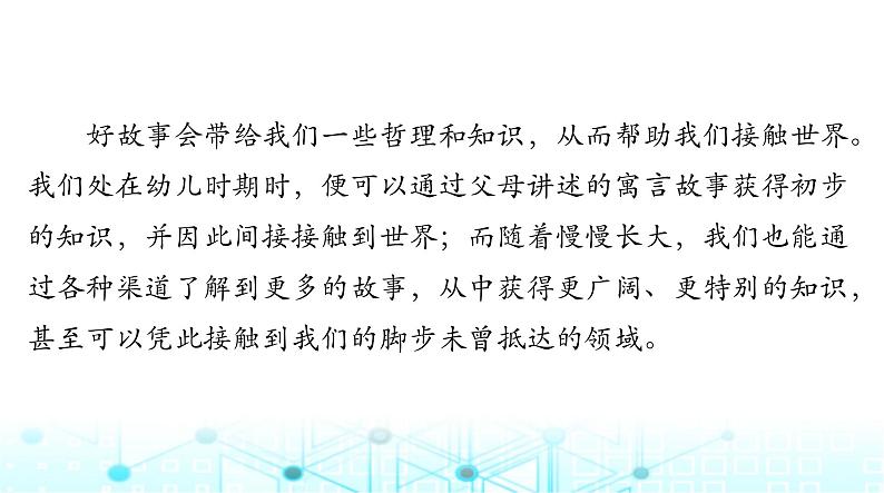 高考语文一轮复习专题一0八第一节思路课件第4页