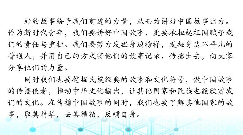 高考语文一轮复习专题一0八第一节思路课件第6页