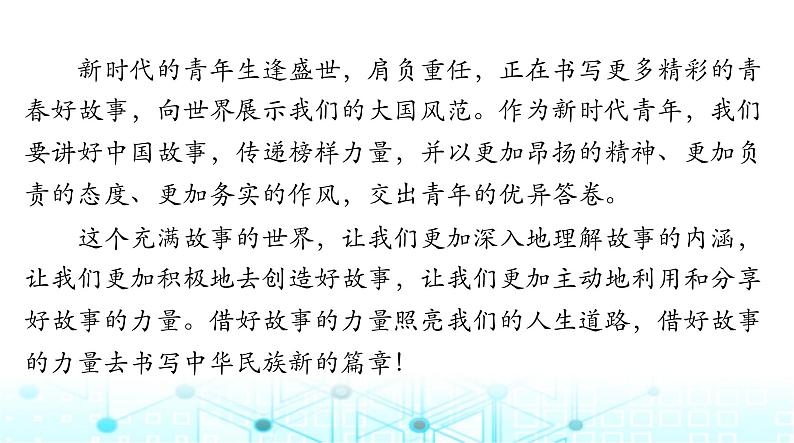 高考语文一轮复习专题一0八第一节思路课件第7页