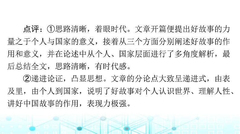 高考语文一轮复习专题一0八第一节思路课件第8页