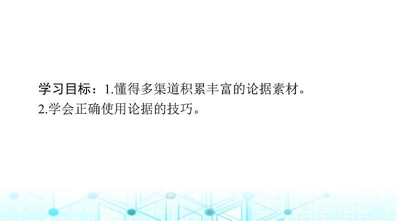 高考语文一轮复习专题一0八第三节论据课件第2页
