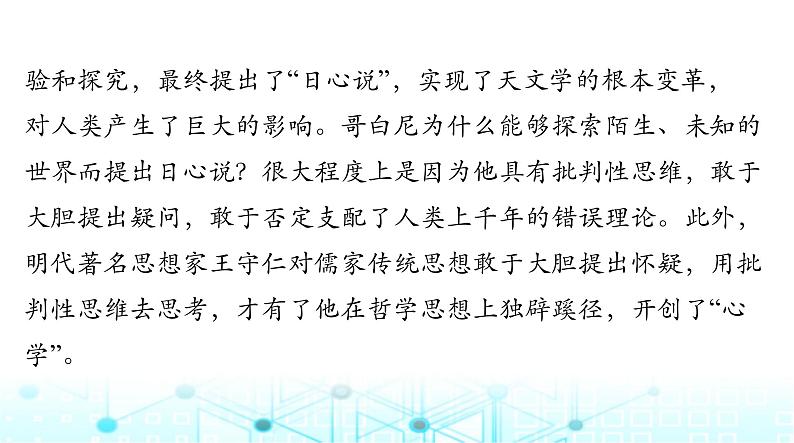 高考语文一轮复习专题一0八第三节论据课件第6页