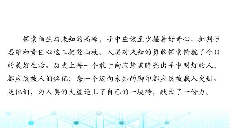 高考语文一轮复习专题一0八第三节论据课件第8页