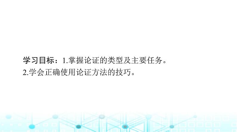 高考语文一轮复习专题一0八第四节论证课件第2页