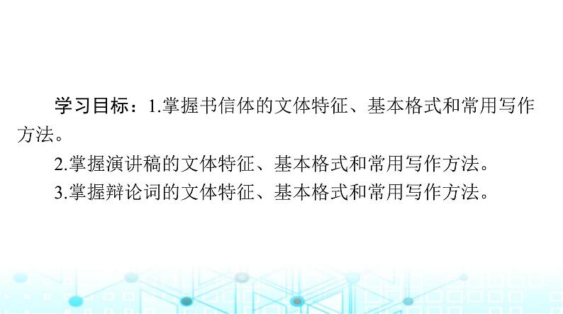 高考语文一轮复习专题一0九第二节高频应用文课件第2页