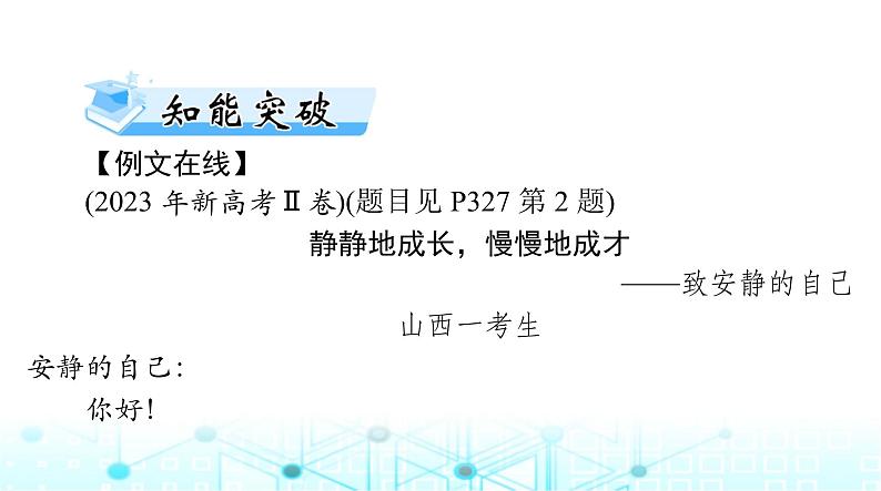 高考语文一轮复习专题一0九第二节高频应用文课件第3页