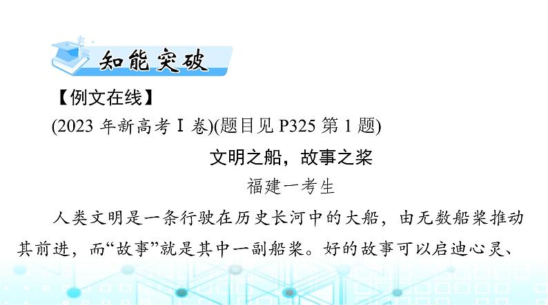 高考语文一轮复习专题二十第二节“凤头”“猪肚”“豹尾”课件03