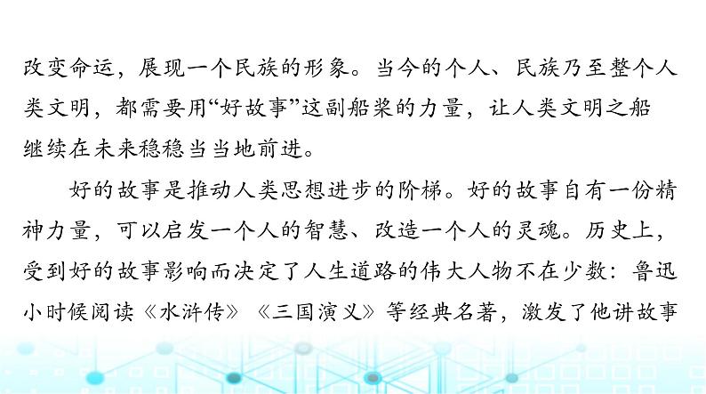 高考语文一轮复习专题二十第二节“凤头”“猪肚”“豹尾”课件04