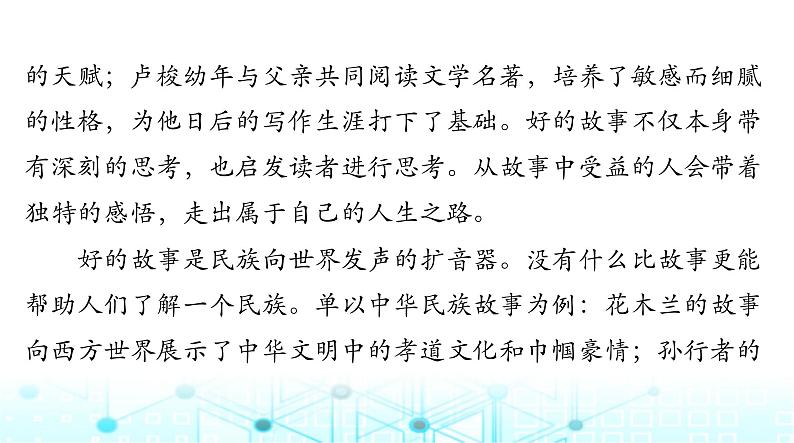 高考语文一轮复习专题二十第二节“凤头”“猪肚”“豹尾”课件05