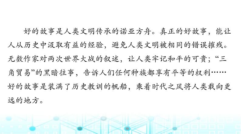 高考语文一轮复习专题二十第二节“凤头”“猪肚”“豹尾”课件07