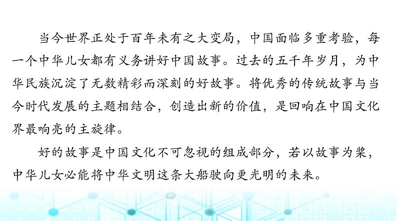 高考语文一轮复习专题二十第二节“凤头”“猪肚”“豹尾”课件08