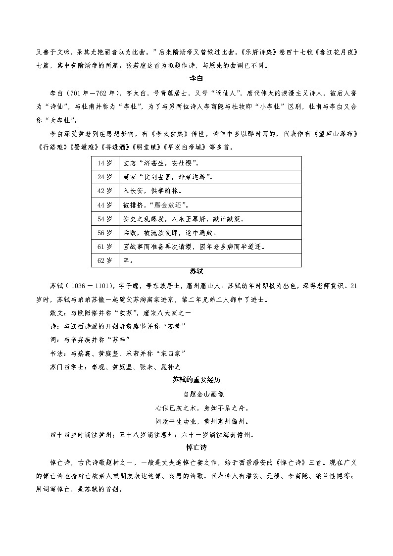 高中语文人教统编版选择性必修上册古诗词诵读（知识清单）教案02