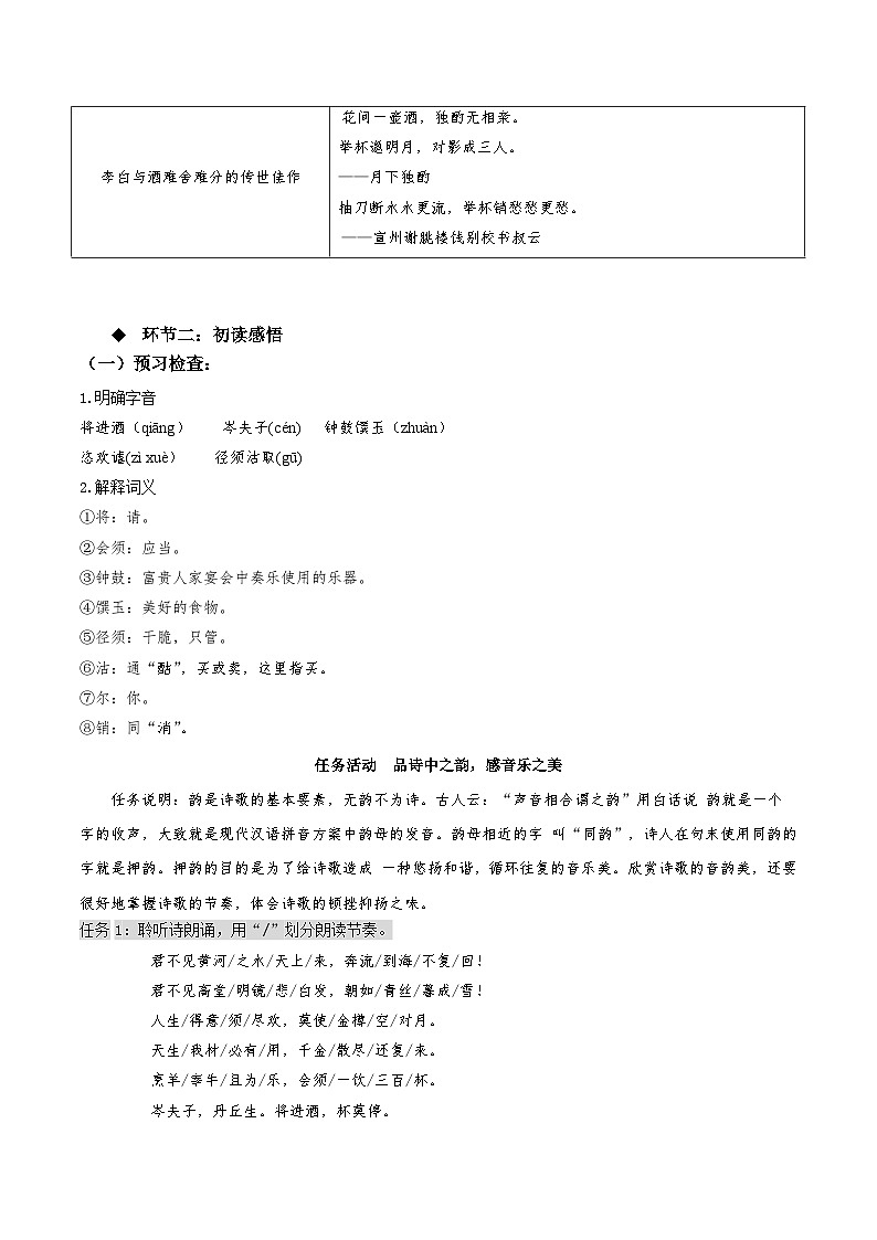 高中语文人教统编版选择性必修上册《将进酒》教案第3页