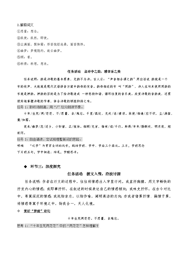 高中语文人教统编版选择性必修上册《江城子·乙卯正月二十日夜记梦》教案03