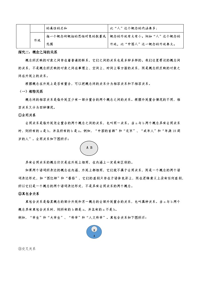 高中语文人教统编版选择性必修上册第四单元《逻辑的力量》教案02