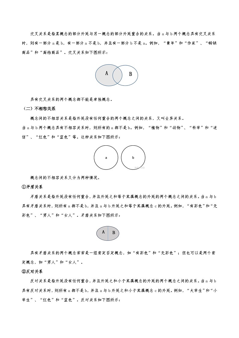 高中语文人教统编版选择性必修上册第四单元《逻辑的力量》教案03