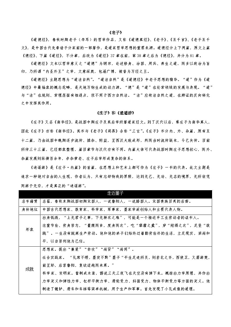 高中语文人教统编版选择性必修上册第二单元（知识清单）教案03
