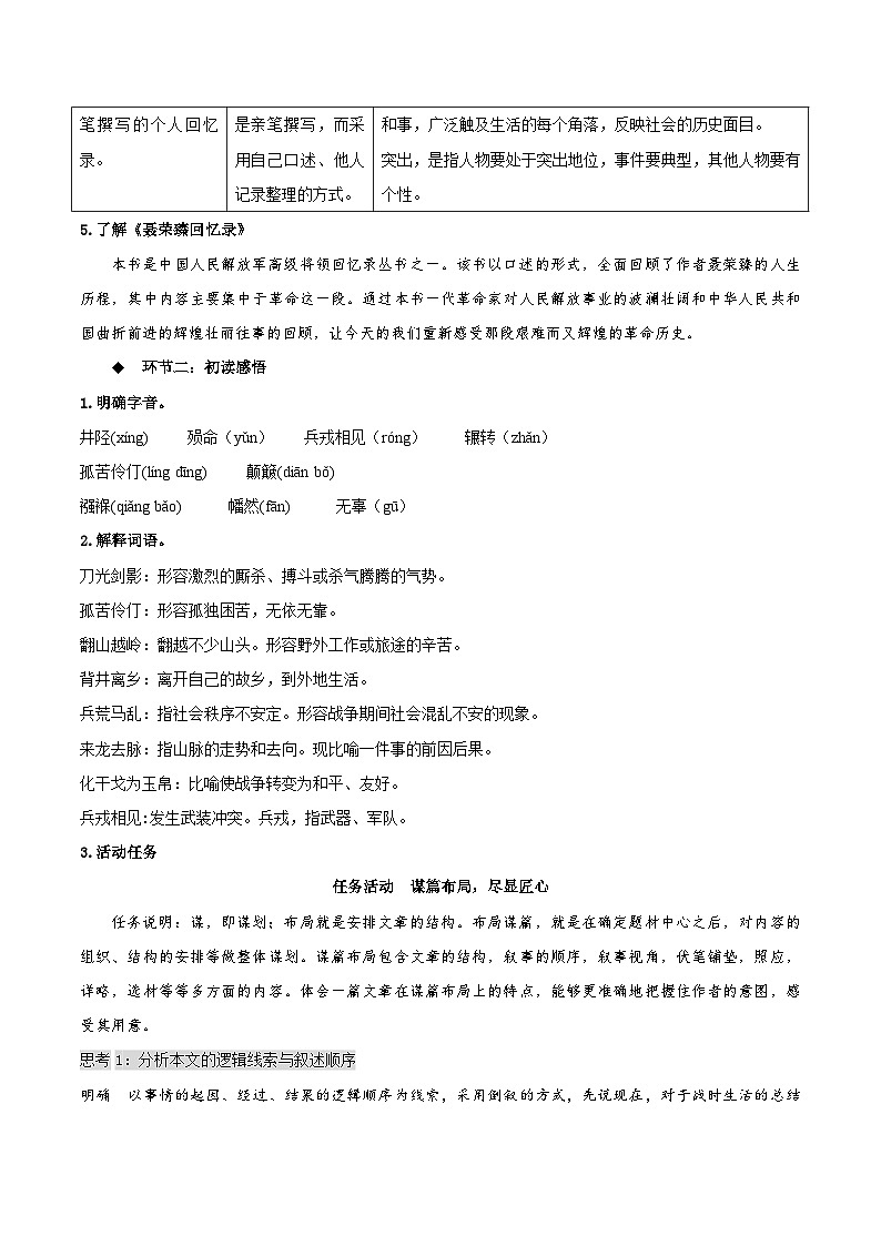 高中语文人教统编版选择性必修上册2-2《大战中的插曲》教案03
