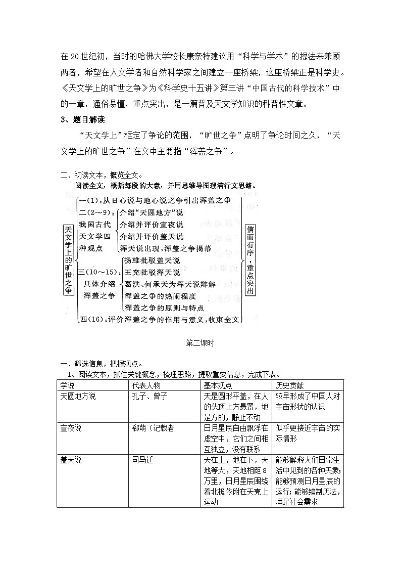 高中语文人教统编版选择性必修下册14天文学上的旷世之争教案第2页