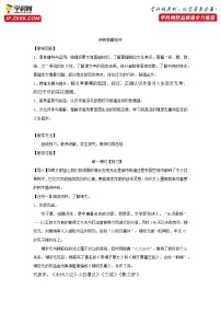 高中语文11 *种树郭橐驼传教案