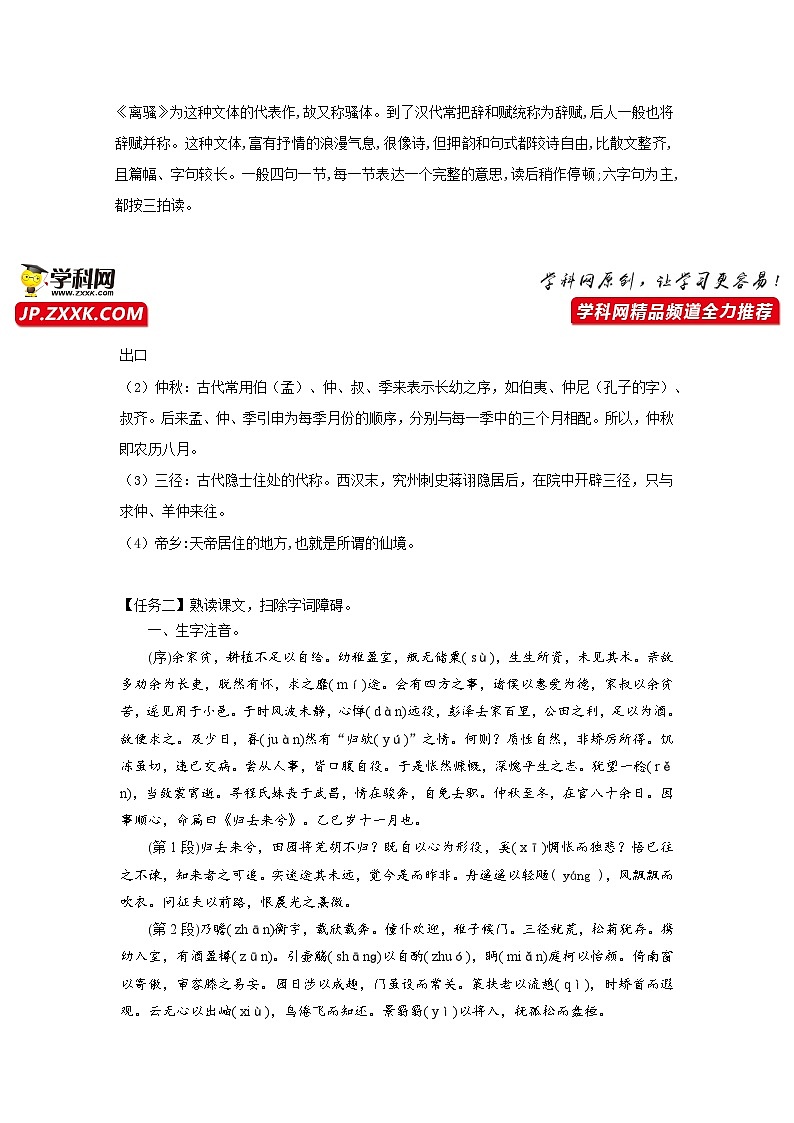 高中语文人教统编版选择性必修下册10-2归去来兮辞并序教案第2页