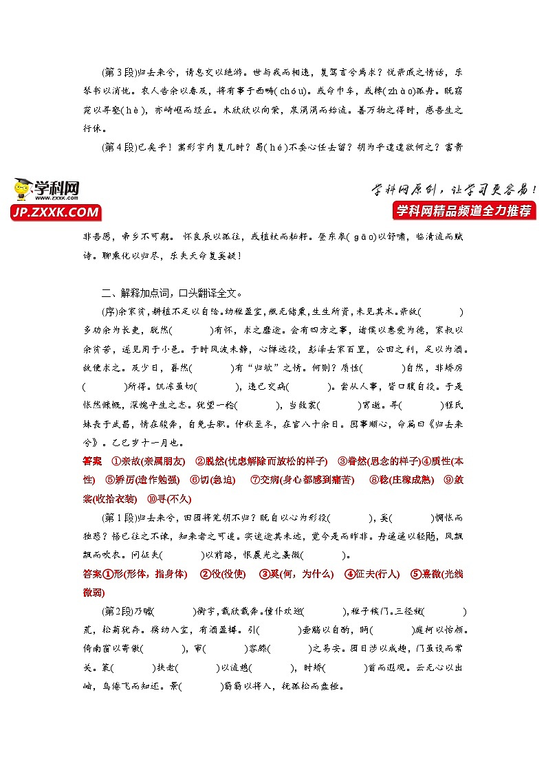 高中语文人教统编版选择性必修下册10-2归去来兮辞并序教案第3页