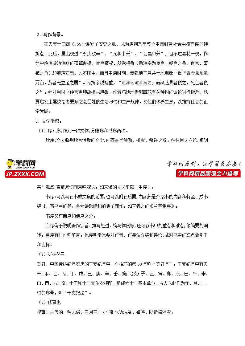 高中语文人教统编版选择性必修下册10-1兰亭集序教案02